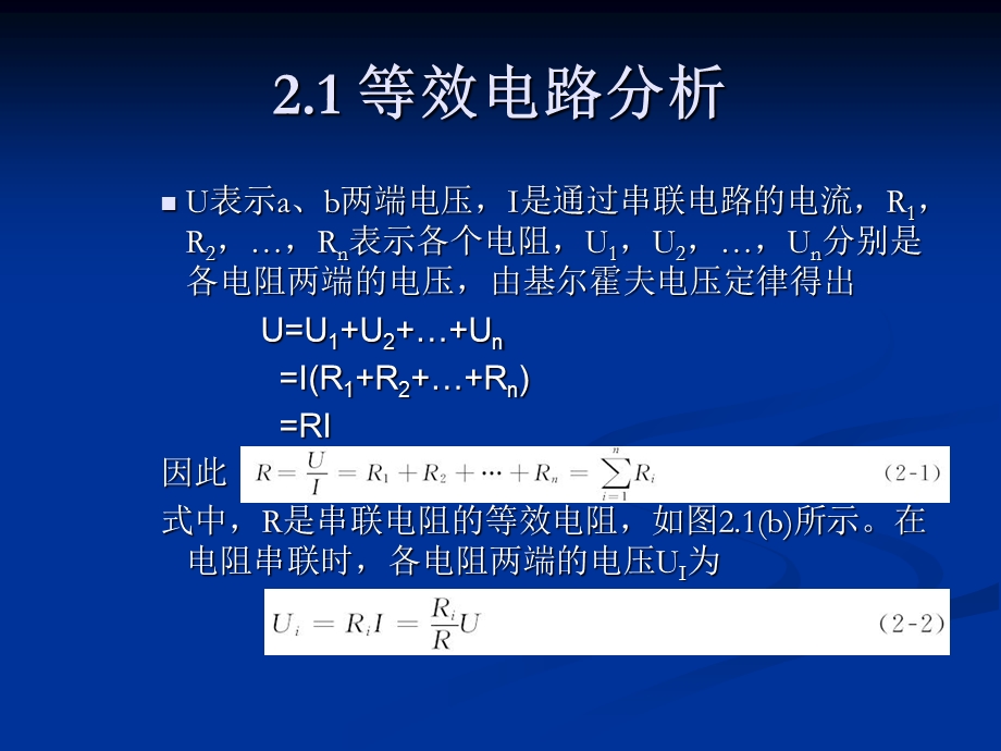 电路的一般分析方法.ppt_第3页