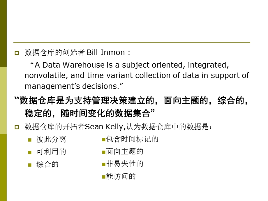 数据仓库第二章数据仓库组成部分.ppt_第3页