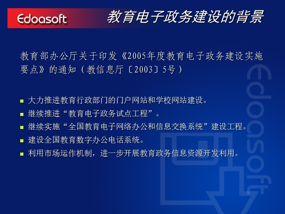 教育电子政务建设的背景.ppt_第3页