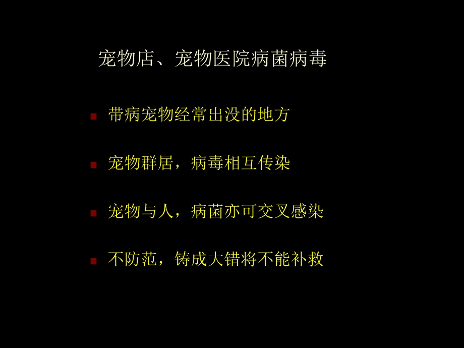 宠物店使用BIOZONE空气净化器.ppt_第2页