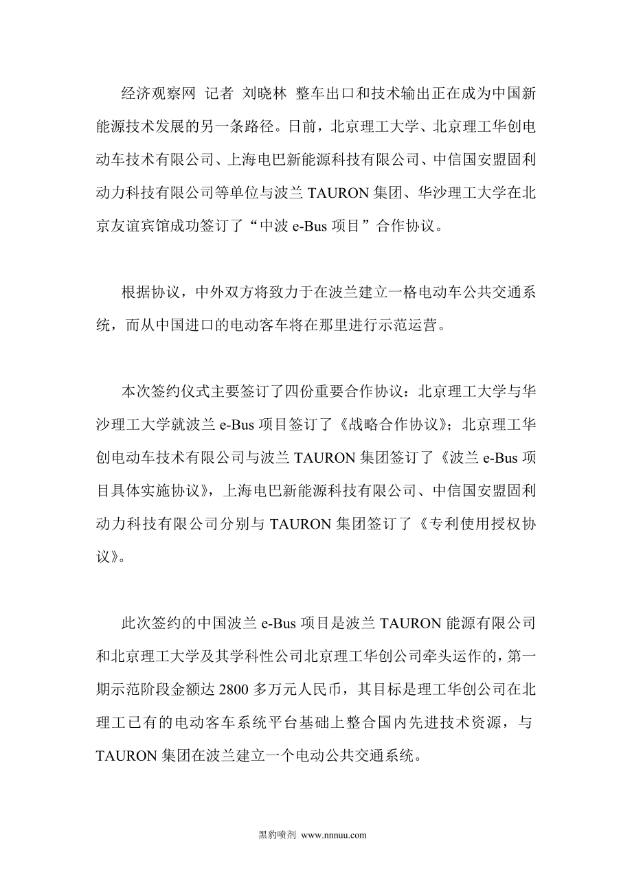 中波达成新能源汽车合作 电动车技术加快输出.doc_第1页