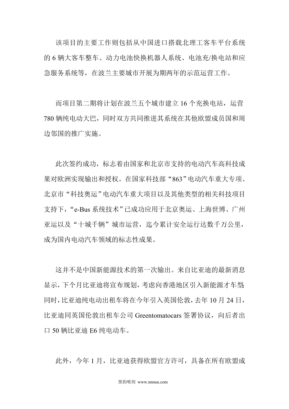 中波达成新能源汽车合作 电动车技术加快输出.doc_第2页