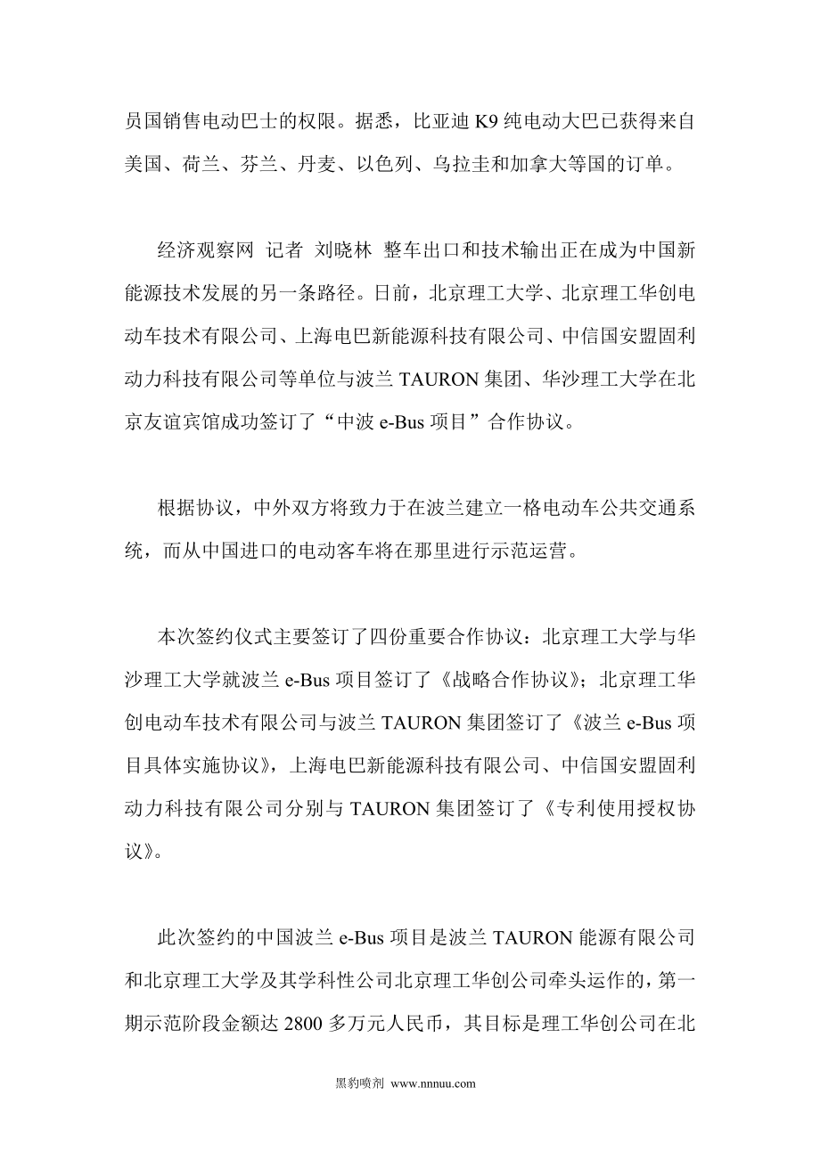 中波达成新能源汽车合作 电动车技术加快输出.doc_第3页