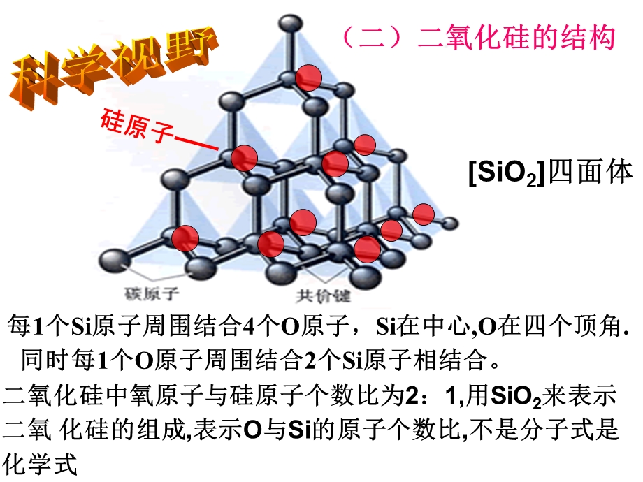 无机非金属材料的主角硅二氧化硅和硅酸.ppt_第3页