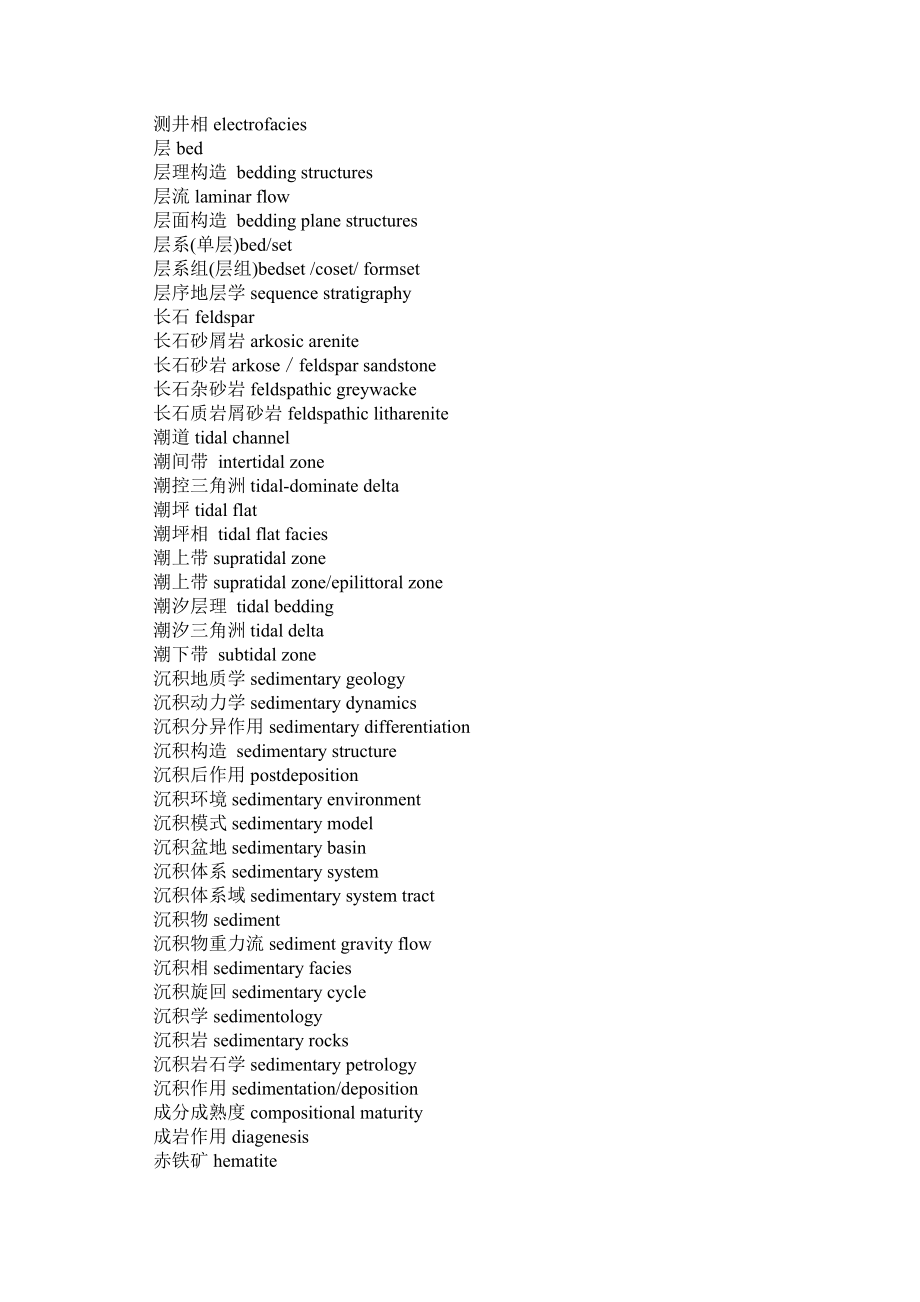 汉英沉积学常用词汇.doc_第3页