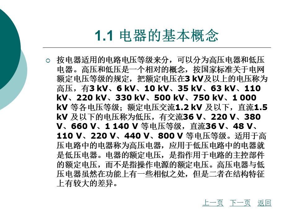 工厂常用电器基础知识.ppt_第2页