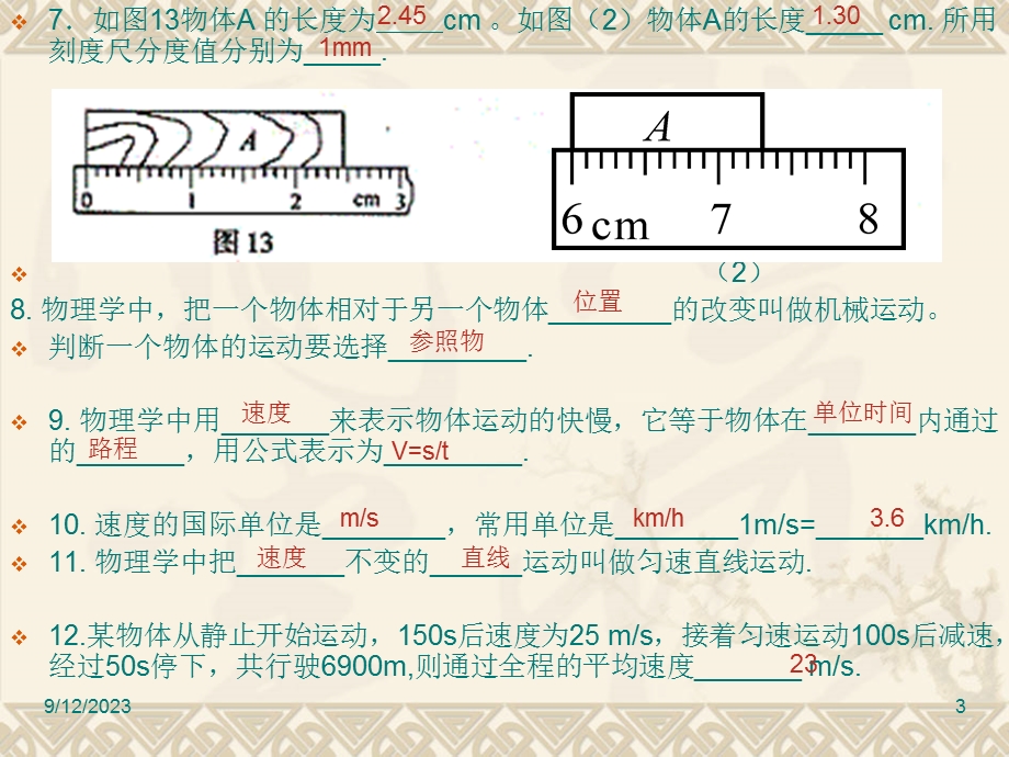 测量初步和简单的机械运动.ppt_第3页