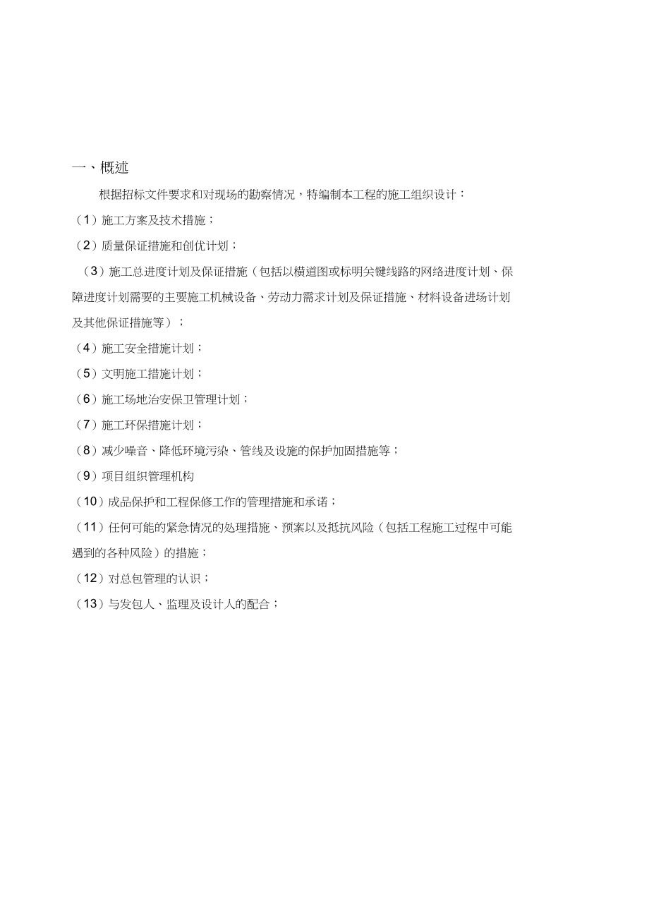 大剧院泛光照明施工方案.doc_第3页