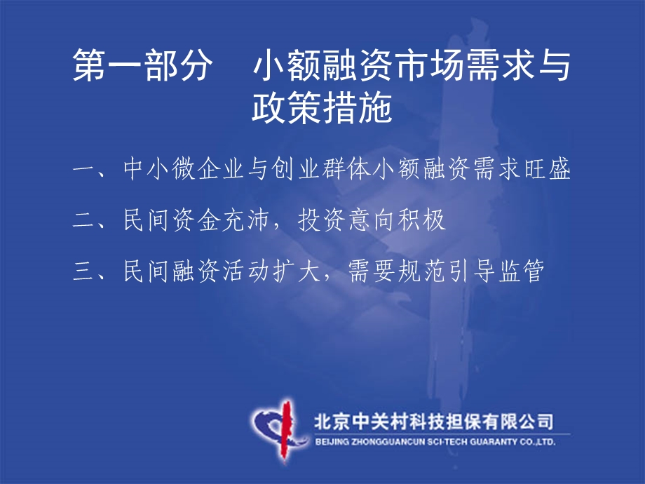 小额贷款公司经营管理.ppt_第2页