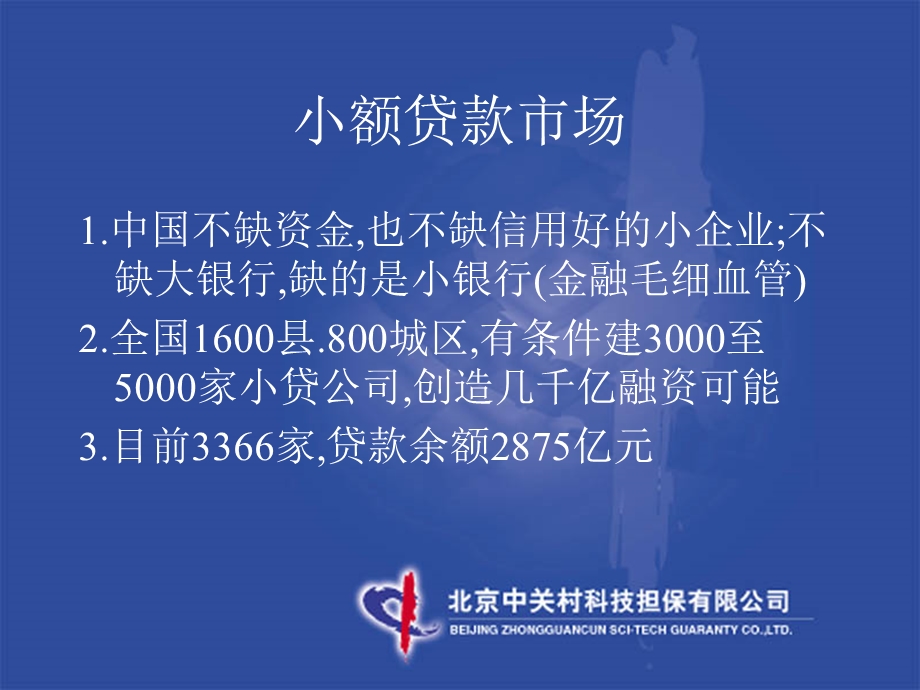 小额贷款公司经营管理.ppt_第3页