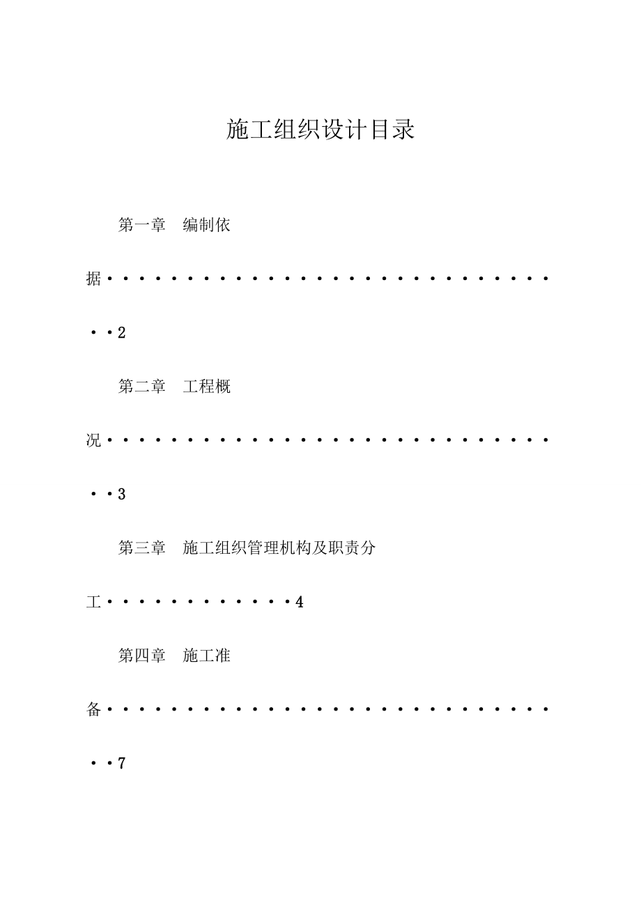 外墙内保温施工方案(XIU)【建筑施工资料】.doc_第2页