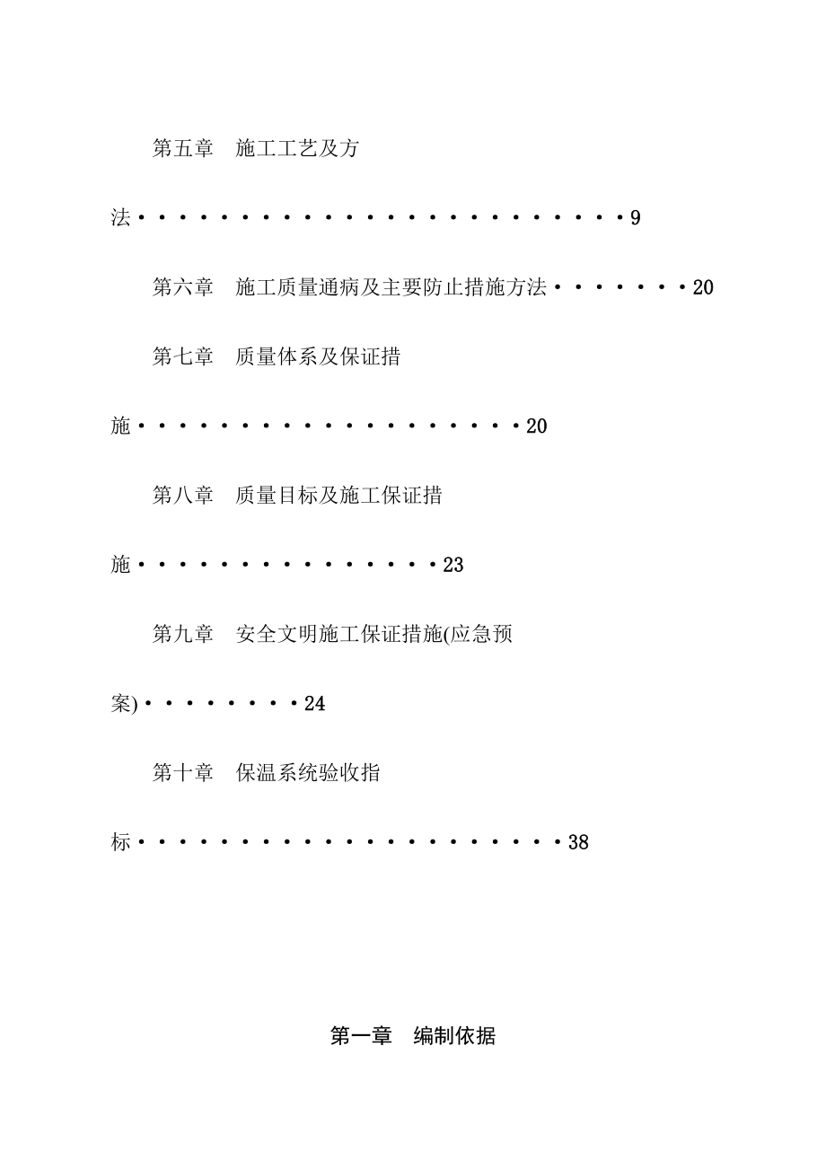 外墙内保温施工方案(XIU)【建筑施工资料】.doc_第3页