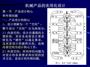 机械产品的实用化设计.ppt