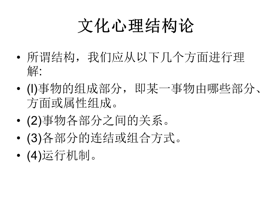 文化心理结构论.ppt_第2页