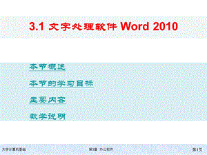 文字处理软件Word.ppt