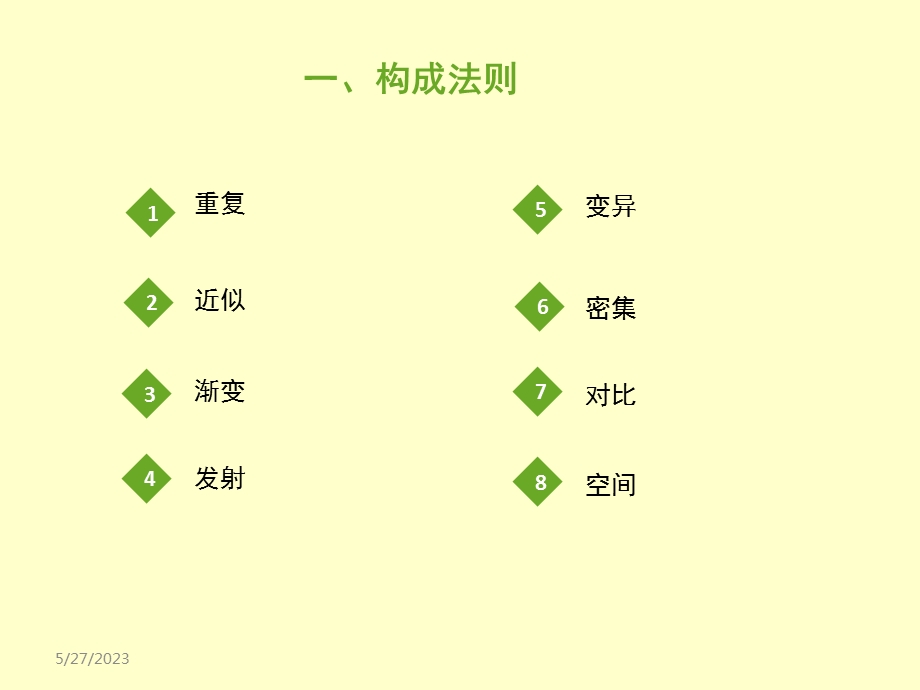 构成法则与美学规律.ppt_第2页