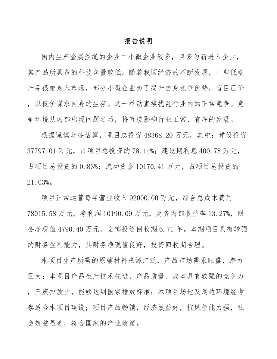 大同钢丝项目可行性研究报告.docx_第2页