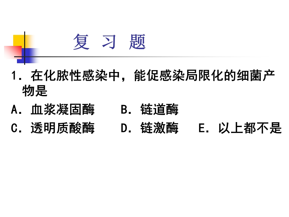 病原微生物第9章肠杆菌科.ppt_第1页