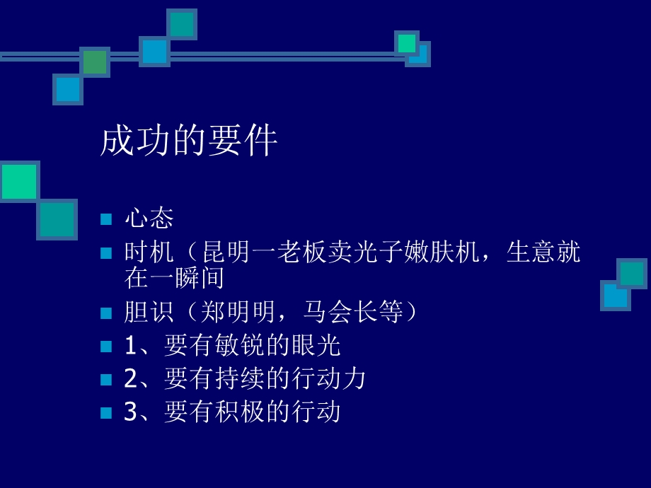 成功不是出发早而是做的.ppt_第2页