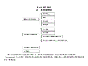 微观经济学第十章博弈论初步.ppt