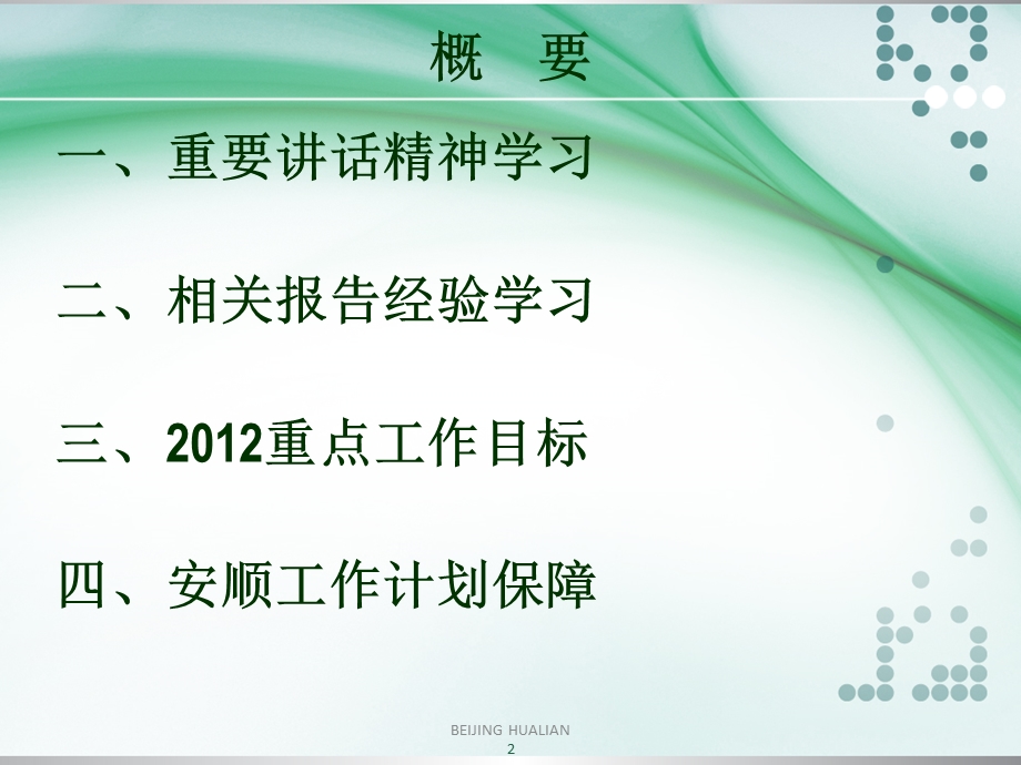 把握方向明确目标行动保障.ppt_第2页