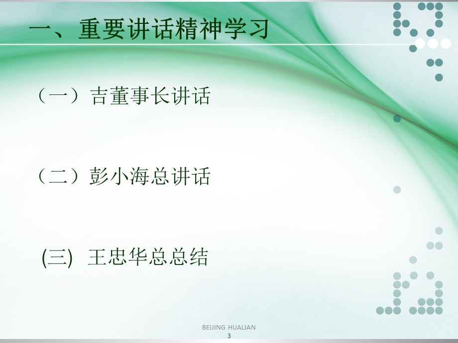 把握方向明确目标行动保障.ppt_第3页