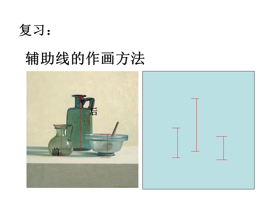 湘教版小学四年级美术下册《静物一家》.ppt_第1页