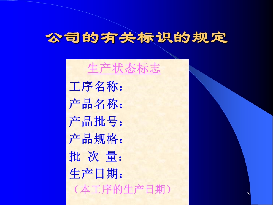 生产现场标识管理.ppt_第3页