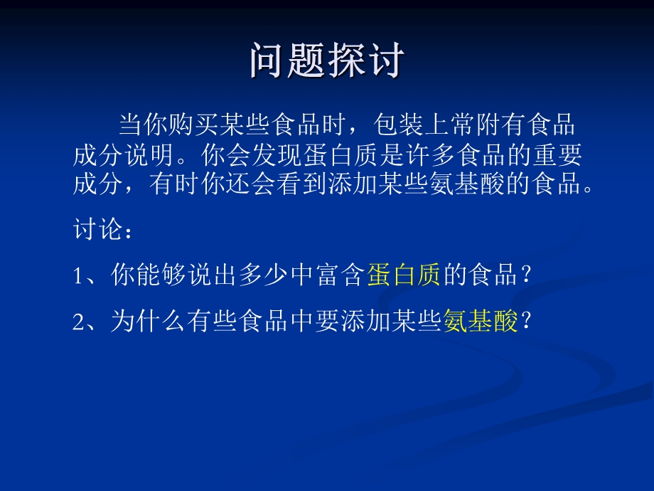 生命活动的主要承担者——蛋白质.ppt_第2页