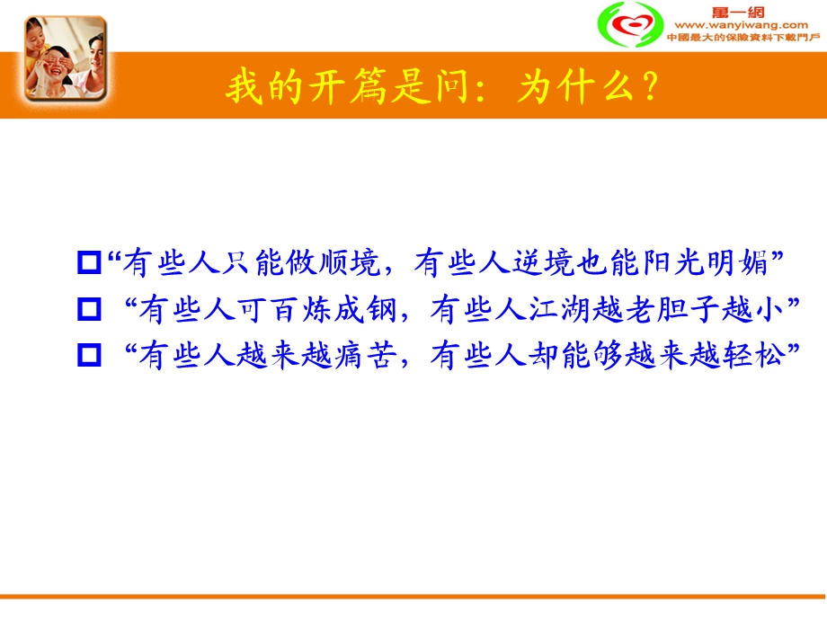 早会激励专题用心坚持.ppt_第2页