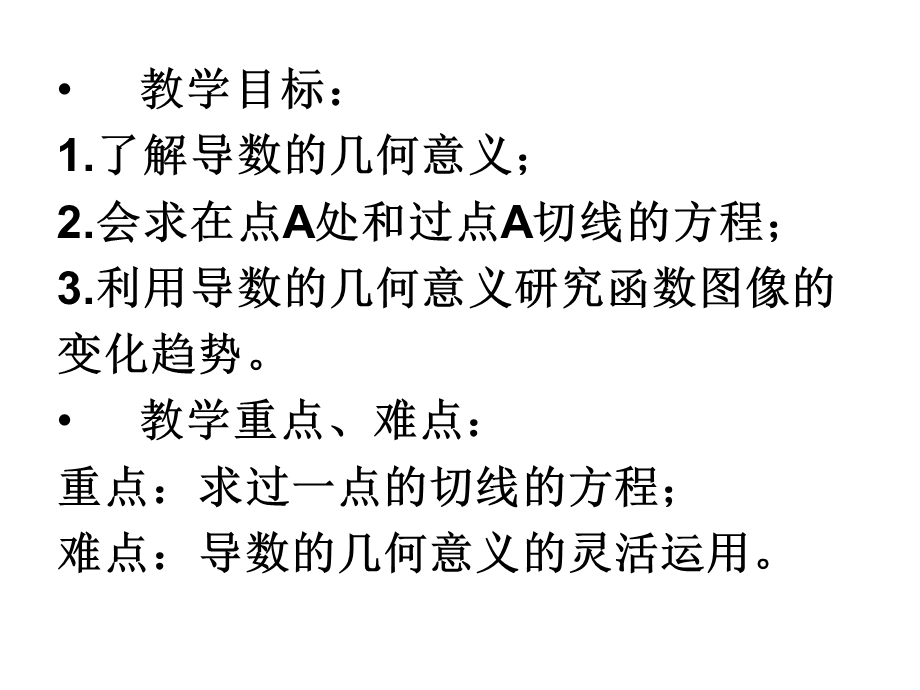 导数几何意义及运用.ppt_第2页