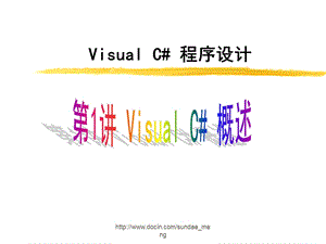 【大学课件】Visual C 程序设计.ppt