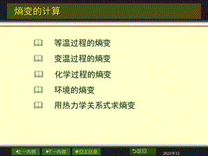 热力学计算题举例和练习.ppt