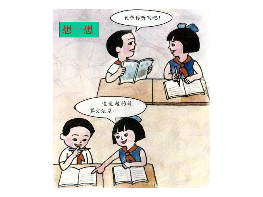 小学思品互相帮助同进步.ppt_第2页