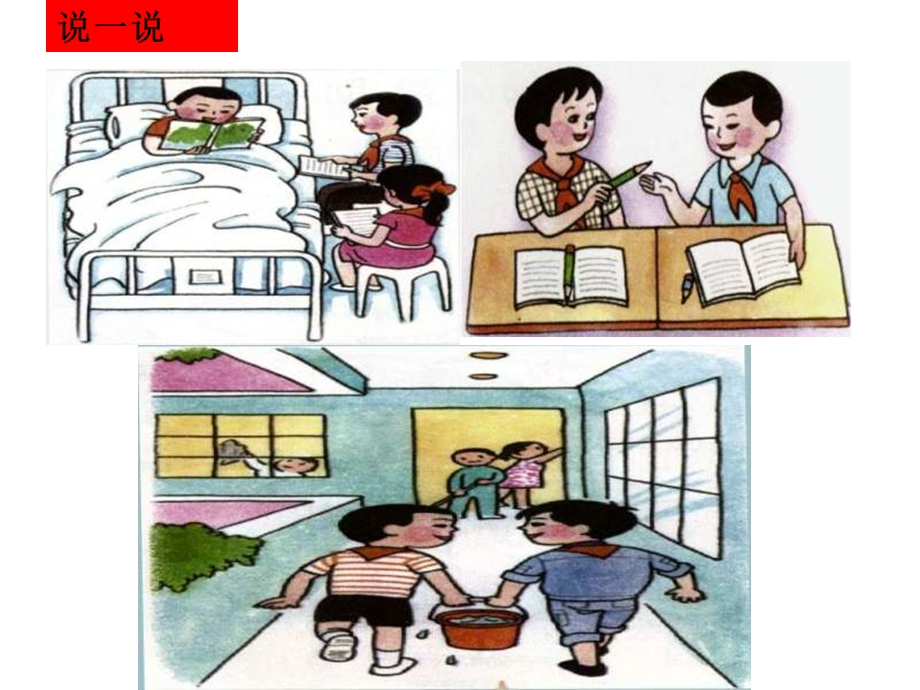 小学思品互相帮助同进步.ppt_第3页