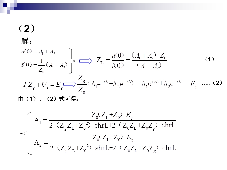 微波原理习题答案.ppt_第3页