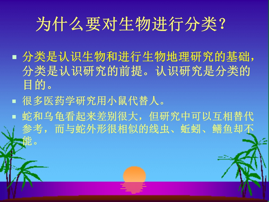 生物分类基础知识.ppt_第2页