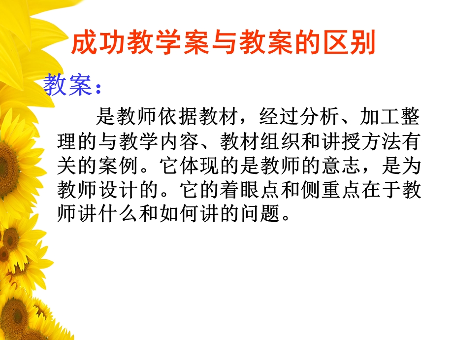 成功教学案的设计与使用.ppt_第2页