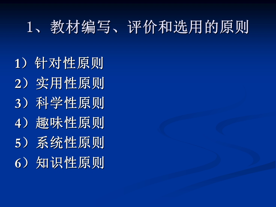 对外汉语教学的教材.ppt_第3页