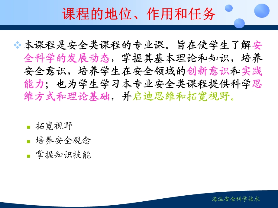 海运安全科学概述.ppt_第3页