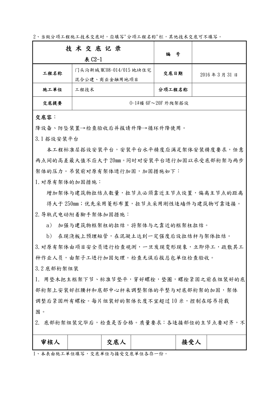 外爬架技术交底大全.doc_第3页