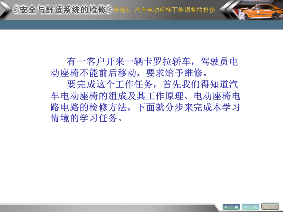 情境5汽车电动座椅不能调整的检测与修复任务.ppt_第1页