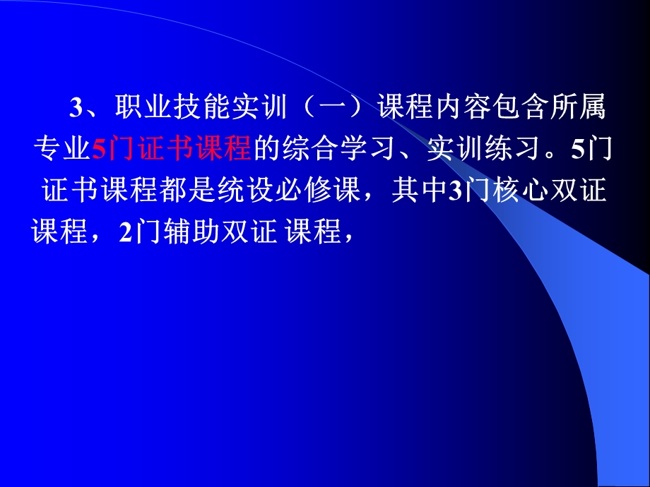 电大职业技能实训说明及从操作方法.ppt_第3页