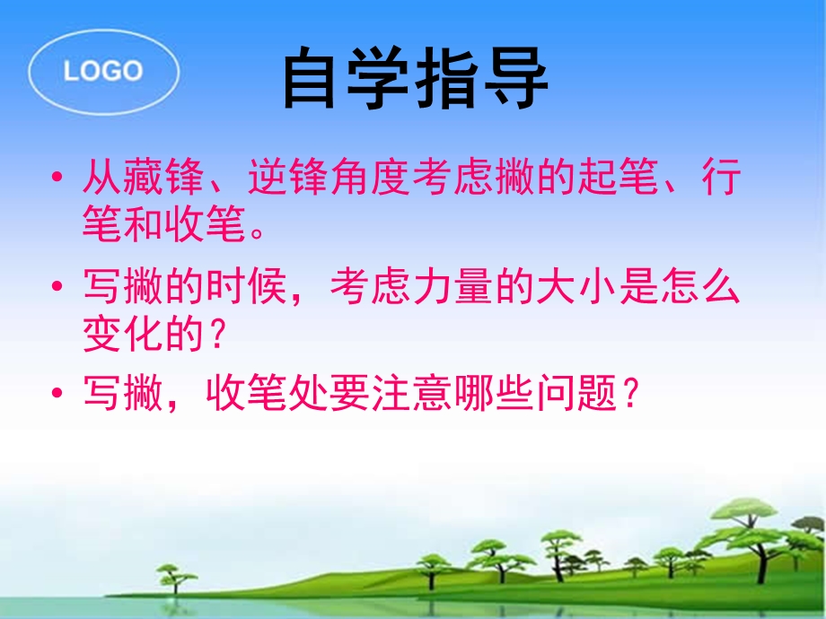 毛笔字基本笔画.ppt_第3页