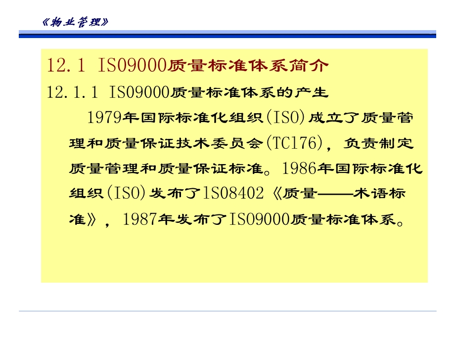 房地产企业经营与管理.ppt_第3页