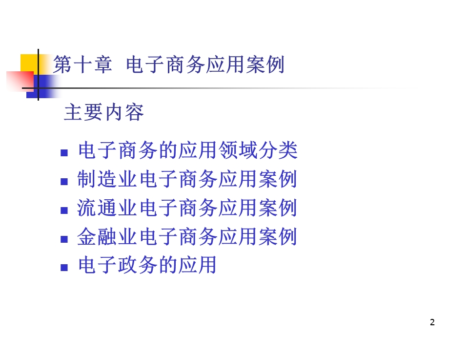 电子商务应用案例.ppt_第3页