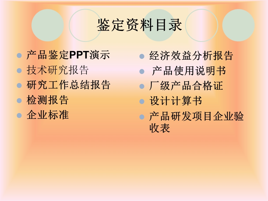 新产品鉴定PPT范例部分.ppt_第2页