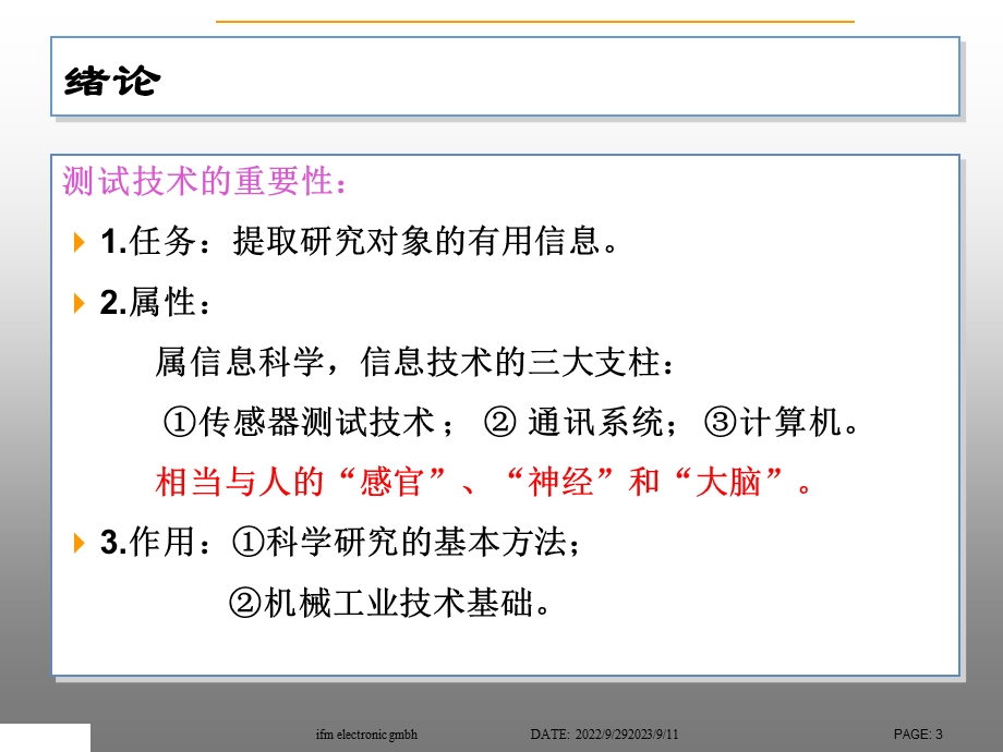 机械工程测试技术基础(第三版)段富海-绪论.ppt_第3页