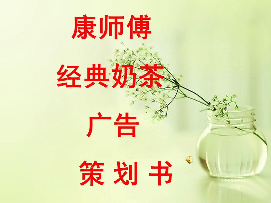 康师傅经典奶茶.ppt_第1页