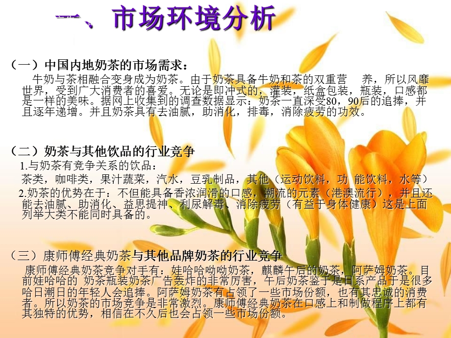 康师傅经典奶茶.ppt_第3页